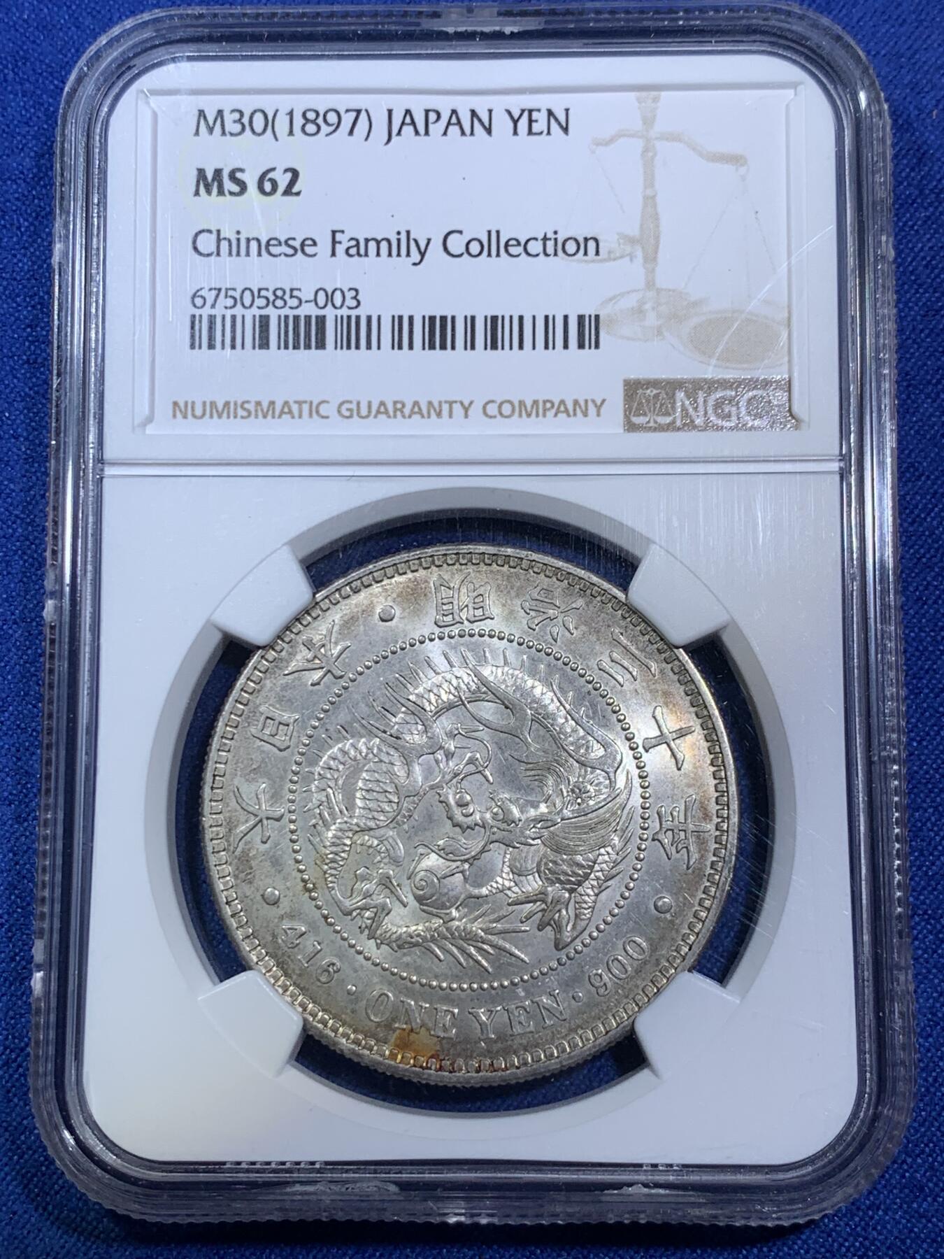 《竞宝斋》第280场- 周日，周一 ，周二3场连拍 （全场包邮） NGC MS62 1897年日本龙明治三十年一圆银币 点金包浆 陈氏华人家族名家旧藏