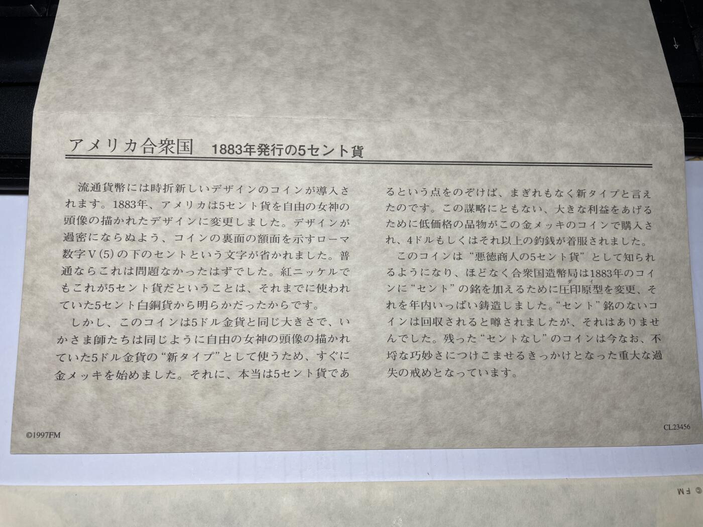2024年集古藏今外币拍卖第九期-第5场—（总第85拍）—世界伟大钱币邮币封专场 1883年美国5分