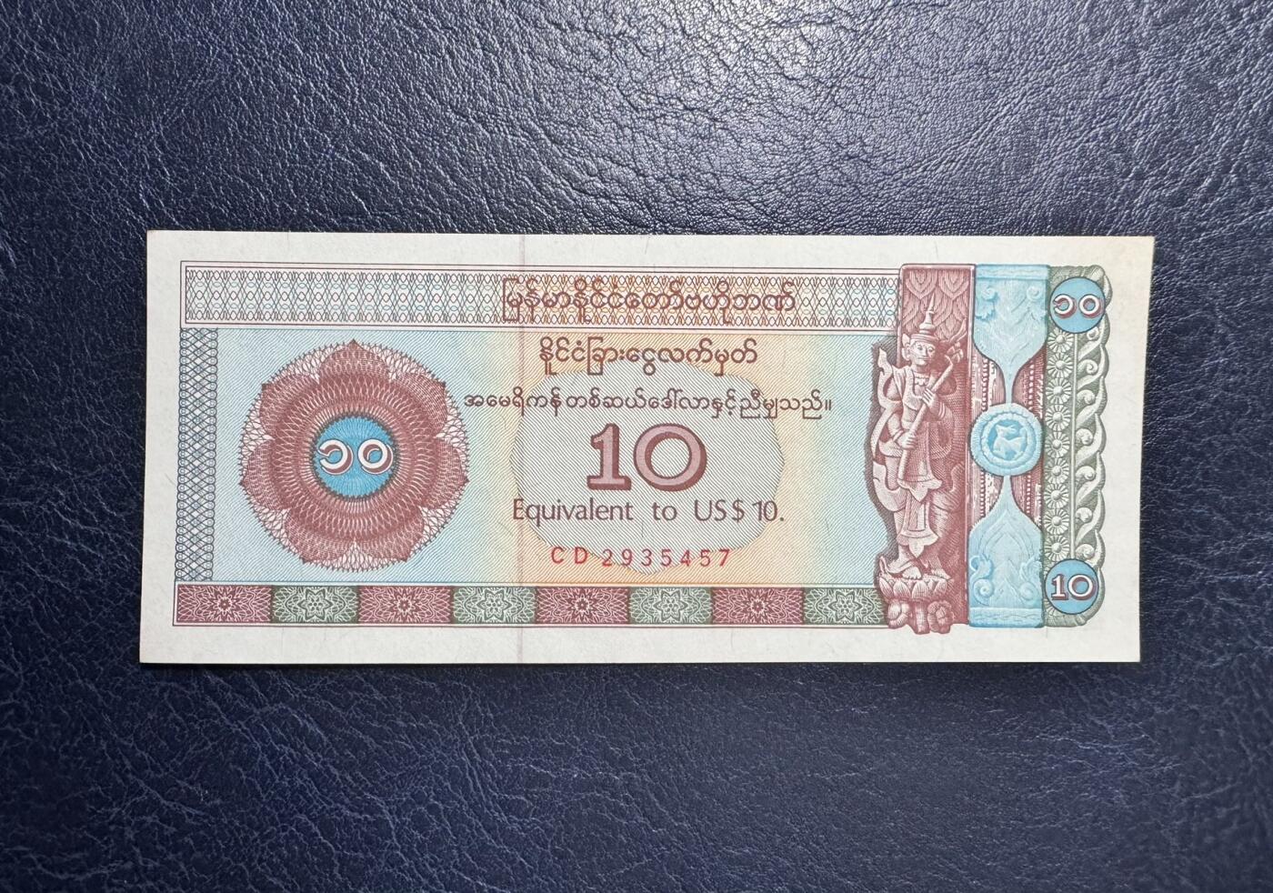 收藏联盟Quantum Auction 第354期拍卖  缅甸1993年10美元外汇券 品相UNC 中国代印  十分稀少  一角轻微泛黄