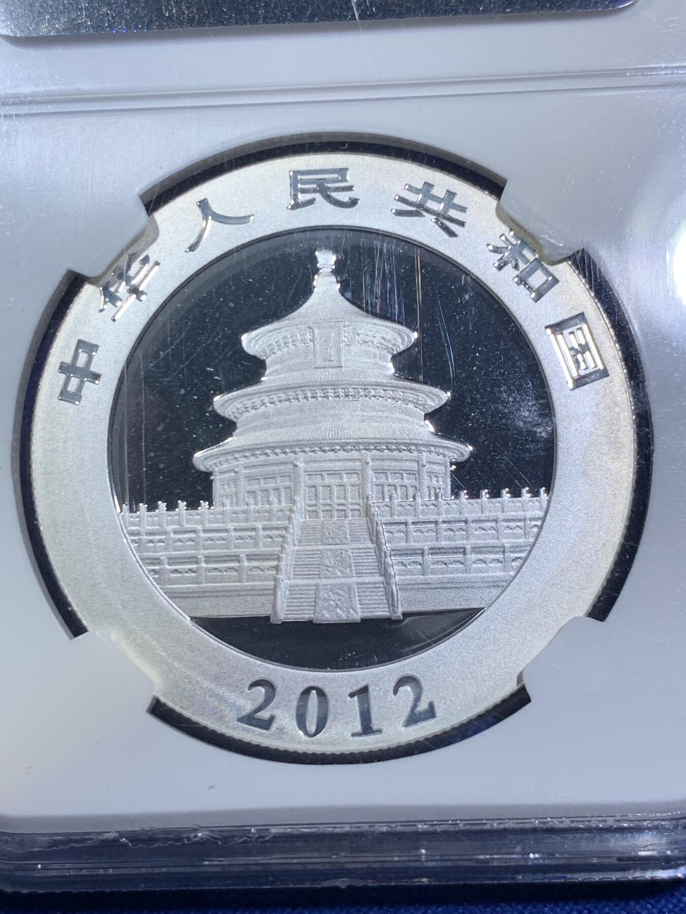 《竞宝斋》第280场- 周日，周一 ，周二3场连拍 （全场包邮） NGC MS69 中国2012年熊猫10元银币 发行量不大的老银猫