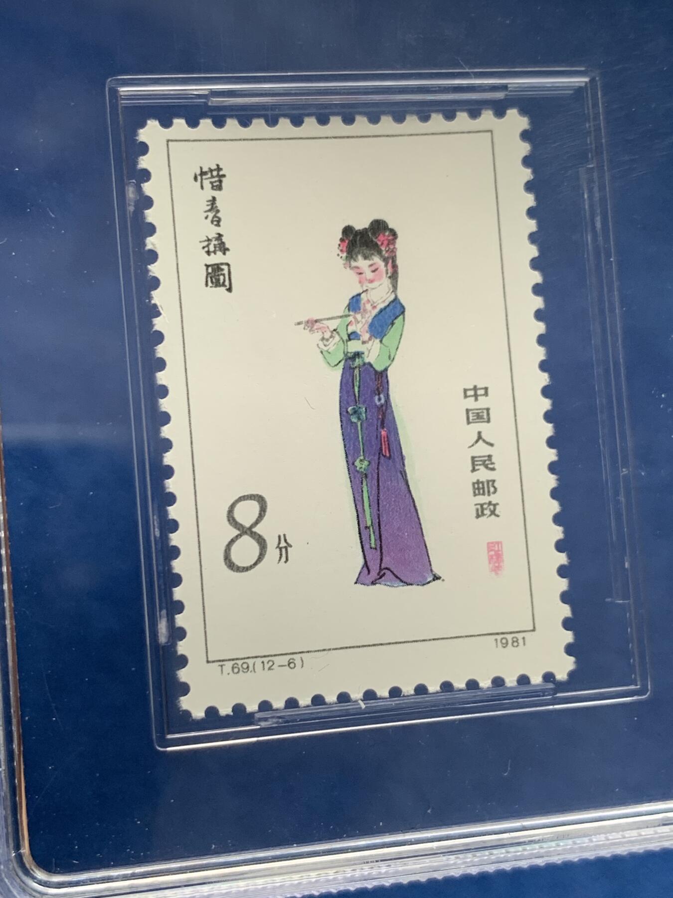 《竞宝斋》第280场- 周日，周一 ，周二3场连拍 （全场包邮） ASG XF90Mint OG 中国1982红楼金陵十二钗之惜春邮票