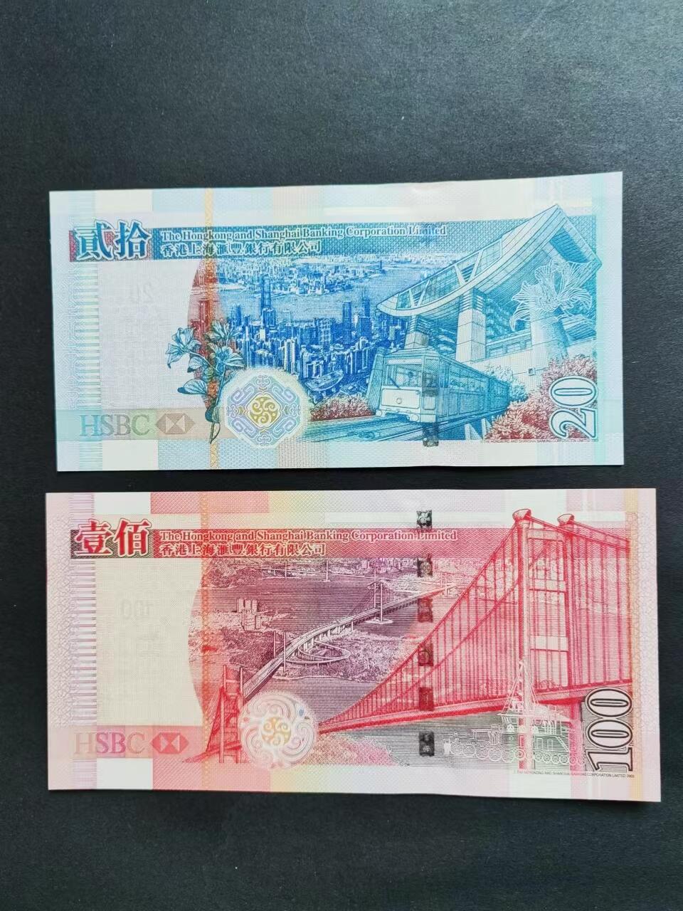 港澳币专场240802第十五场 汇丰银行2003年二张，尾同号，UNC