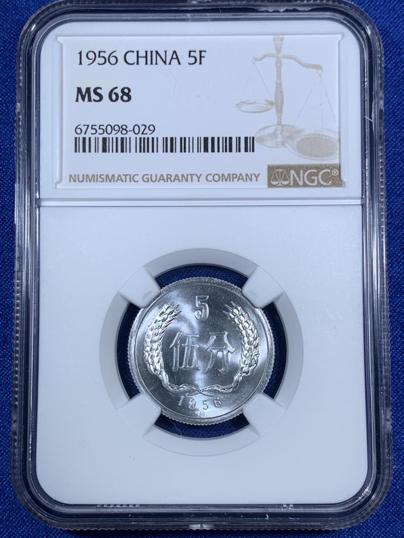 《竞宝斋》第280场- 周日，周一 ，周二3场连拍 （全场包邮） NGC MS68 中国1956年伍分