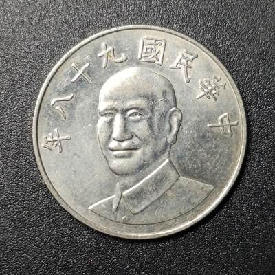 ↓君缘收藏126期☞钱币邮品↓无佣金、可寄存、满10元包邮  - 民国九十八年