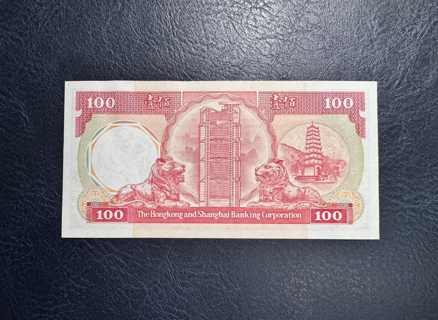 收藏联盟Quantum Auction 第354期拍卖  香港汇丰银行1988年100元 品相UNC-  八卦红 边缘灯下有潮斑 号码无347 