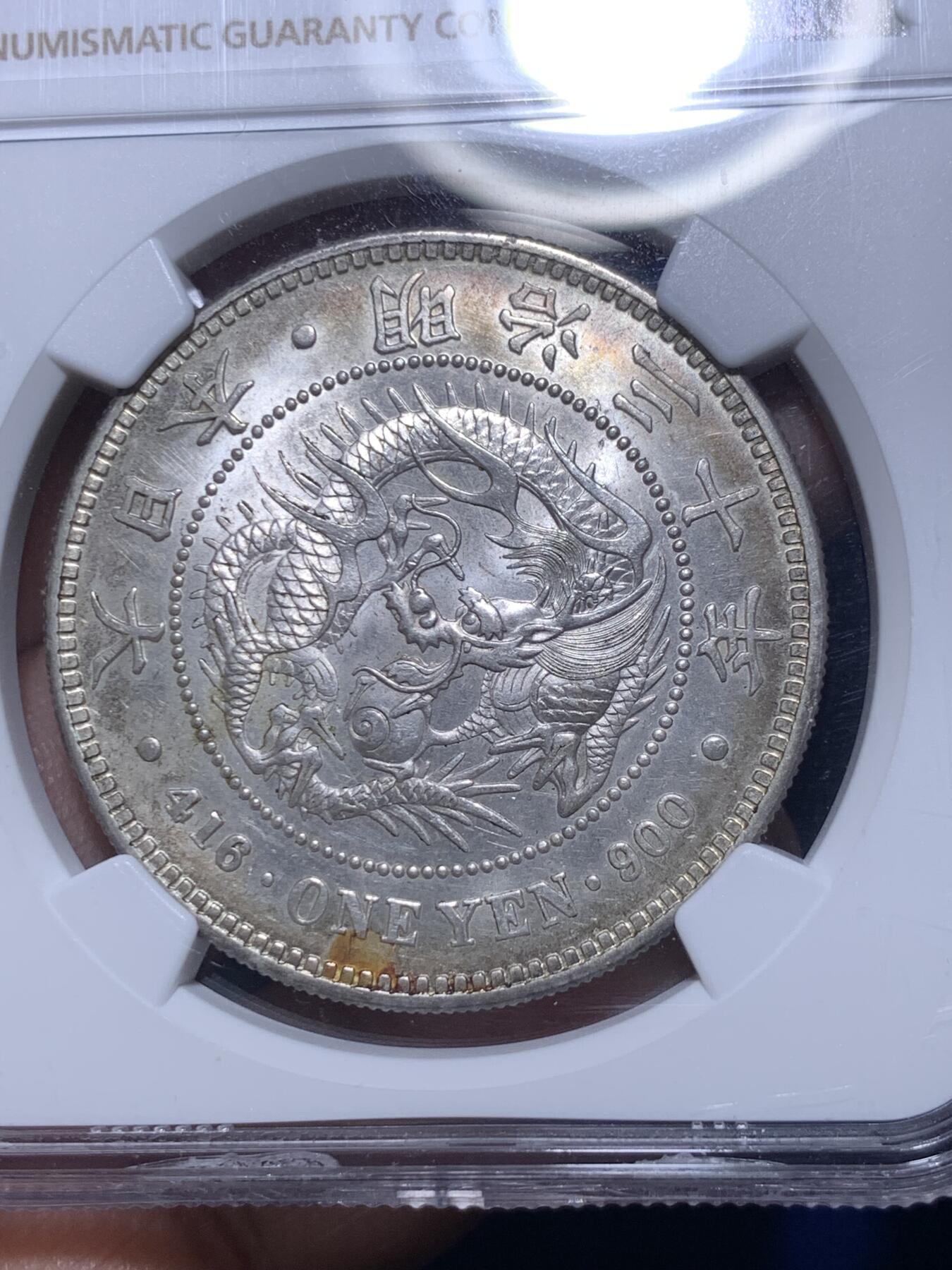 《竞宝斋》第280场- 周日，周一 ，周二3场连拍 （全场包邮） NGC MS62 1897年日本龙明治三十年一圆银币 点金包浆 陈氏华人家族名家旧藏