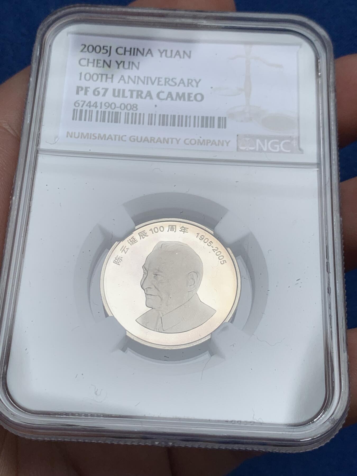 《竞宝斋》第280场- 周日，周一 ，周二3场连拍 （全场包邮） NGC PF67UC 中国2005陈云诞辰100周年精制纪念币 带册证