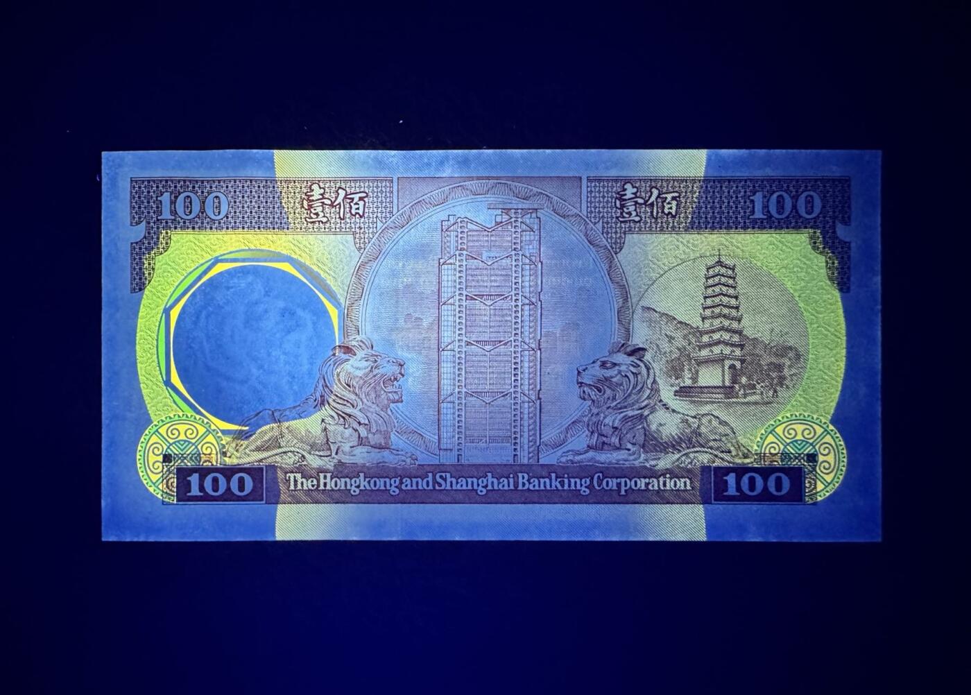 收藏联盟Quantum Auction 第354期拍卖  香港汇丰银行1988年100元 品相UNC-  八卦红 边缘灯下有潮斑 号码无347 