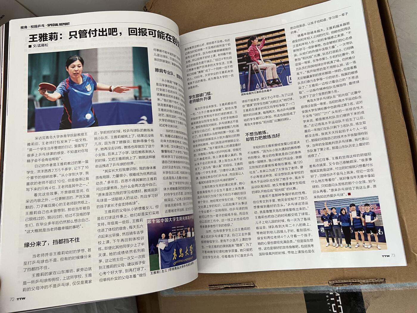 零元拍：马龙和刘国梁二人亲笔签名中国乒协官方杂志《乒乓世界》2024年3月号