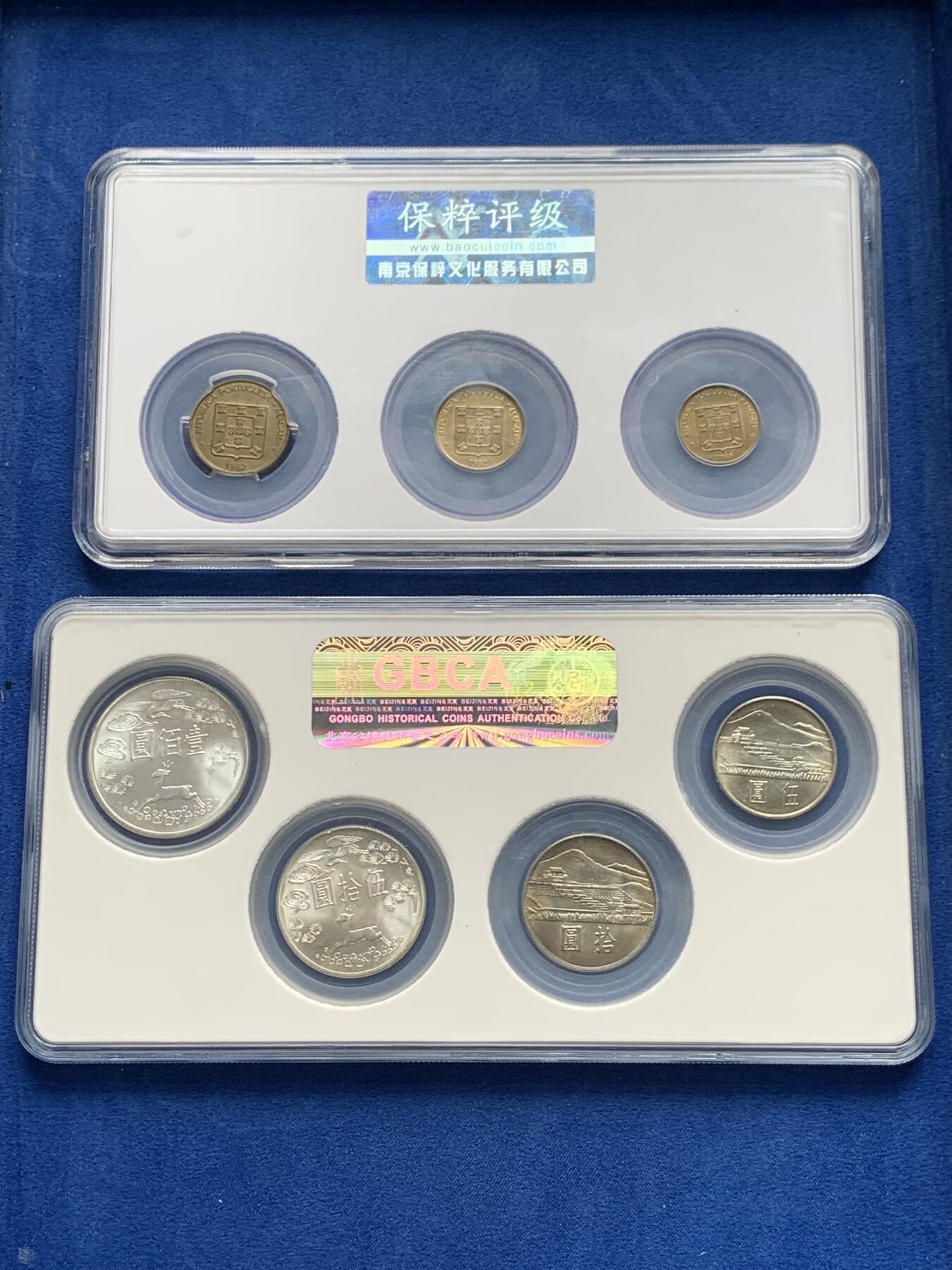 《竞宝斋》第280场- 周日，周一 ，周二3场连拍 （全场包邮） 两套一组 公博 1965年孙中山像银币套装+保粹 澳门福禄寿铜币套装