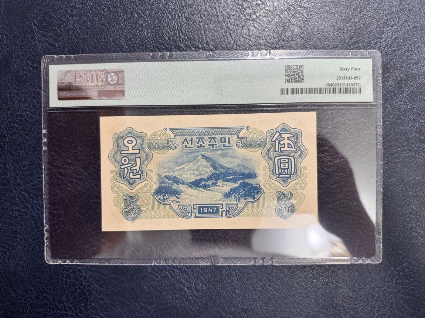 收藏联盟Quantum Auction 第354期拍卖  朝鲜1947年5元水印原版 PMG64 号码无4 苏联代印