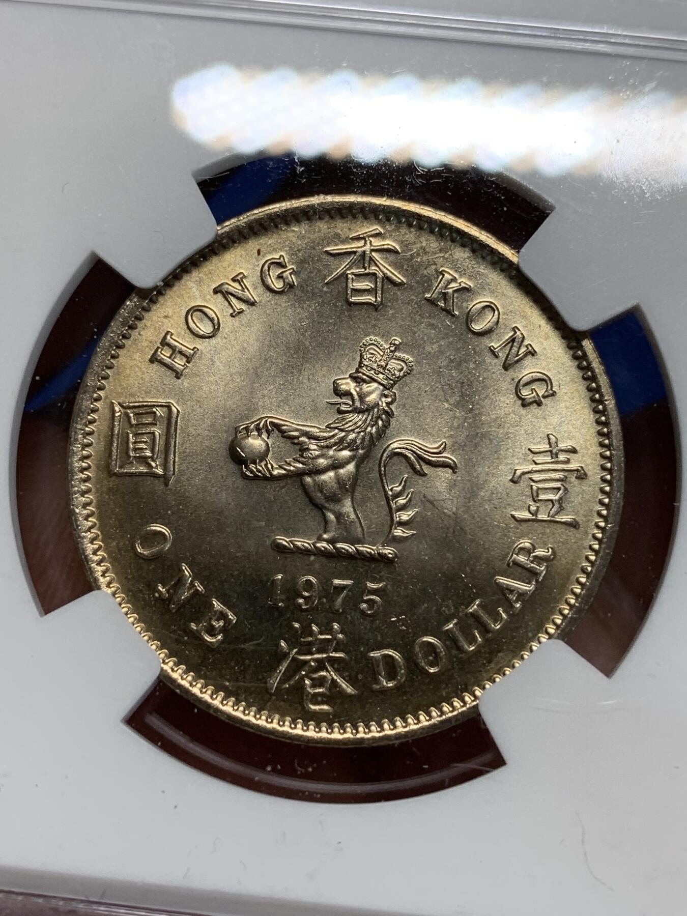 《竞宝斋》第280场- 周日，周一 ，周二3场连拍 （全场包邮） NGC MS65 香港1975年大一元镍币 尖冠版女皇头像