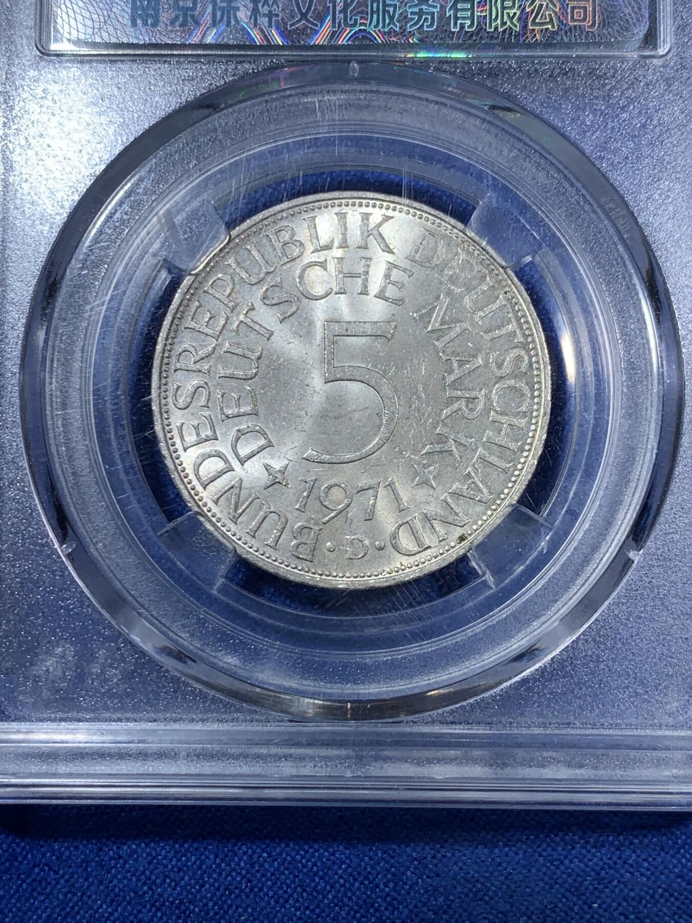 《竞宝斋》第280场- 周日，周一 ，周二3场连拍 （全场包邮） 保粹 MS64 联邦德国1971年5马克瘦老鹰大翅膀银币