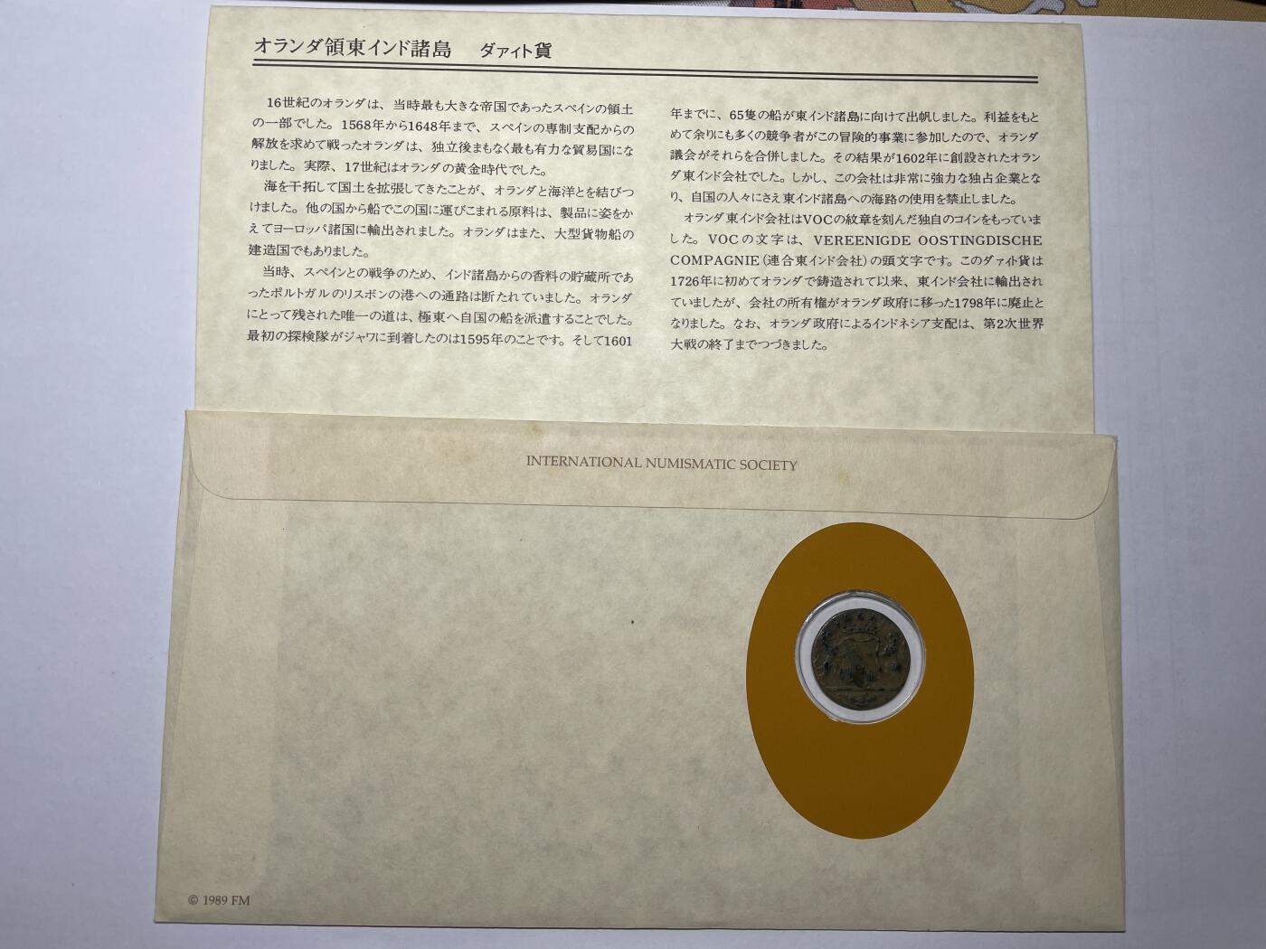 2024年集古藏今外币拍卖第九期-第5场—（总第85拍）—世界伟大钱币邮币封专场 1790年荷属东印度
