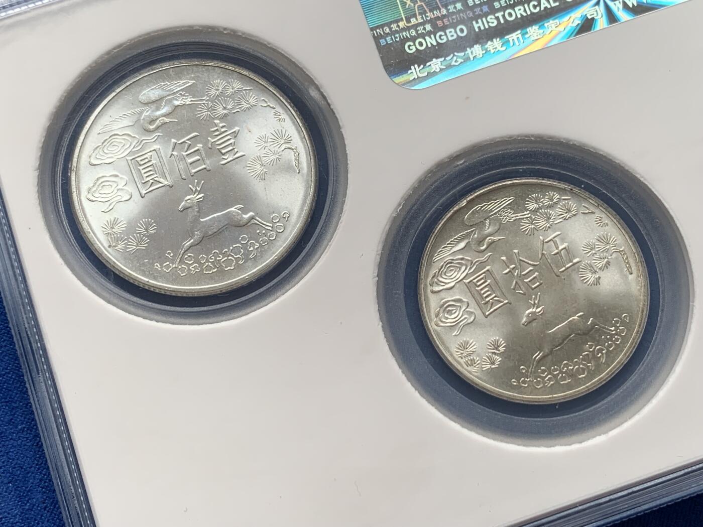 《竞宝斋》第280场- 周日，周一 ，周二3场连拍 （全场包邮） 两套一组 公博 1965年孙中山像银币套装+保粹 澳门福禄寿铜币套装