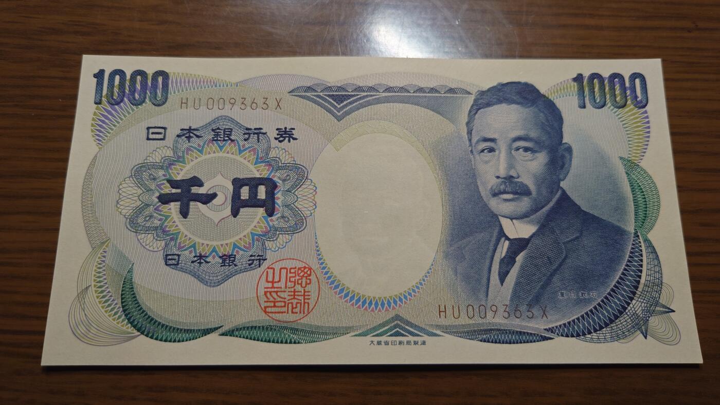 【六点40刚有新增30项】精选微拍第114期暨2024年第25期  新品到货 日本1000元夏目漱石 大藏省褐字 全新绝品无47尾号363