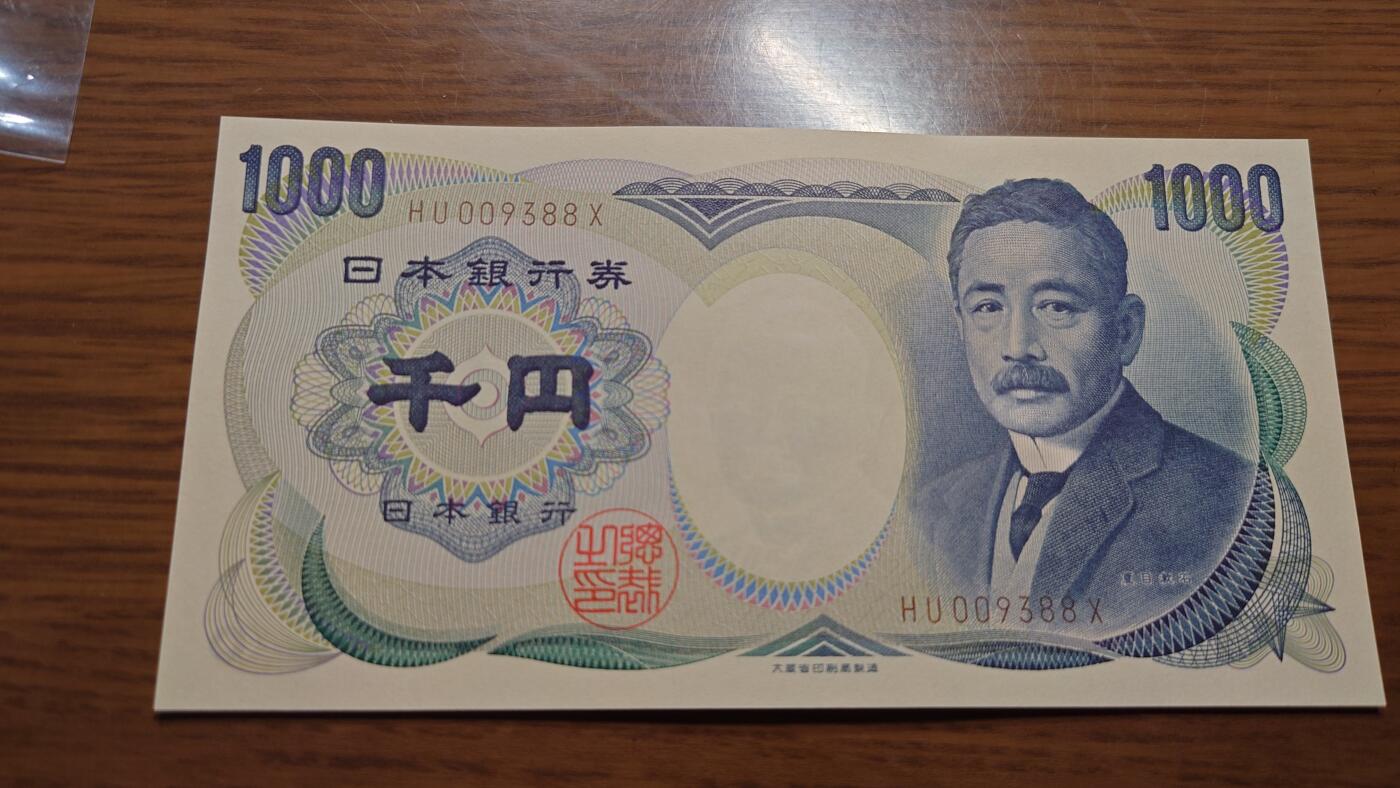 【六点40刚有新增30项】精选微拍第114期暨2024年第25期  新品到货 【一口价已售出】日本1000元夏目漱石 大藏省褐字 全新绝品无47尾号388