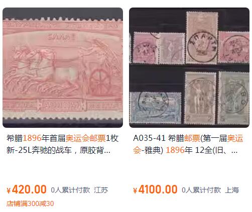 洪涛臻品批发群 精选邮票限时拍卖第六百六十六期  希腊1896年雅典首届奥运会 战车竞技 全戳信销品如图! 参考图2价格