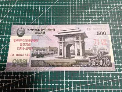 轻松集币无压力 - 朝鲜70周年500