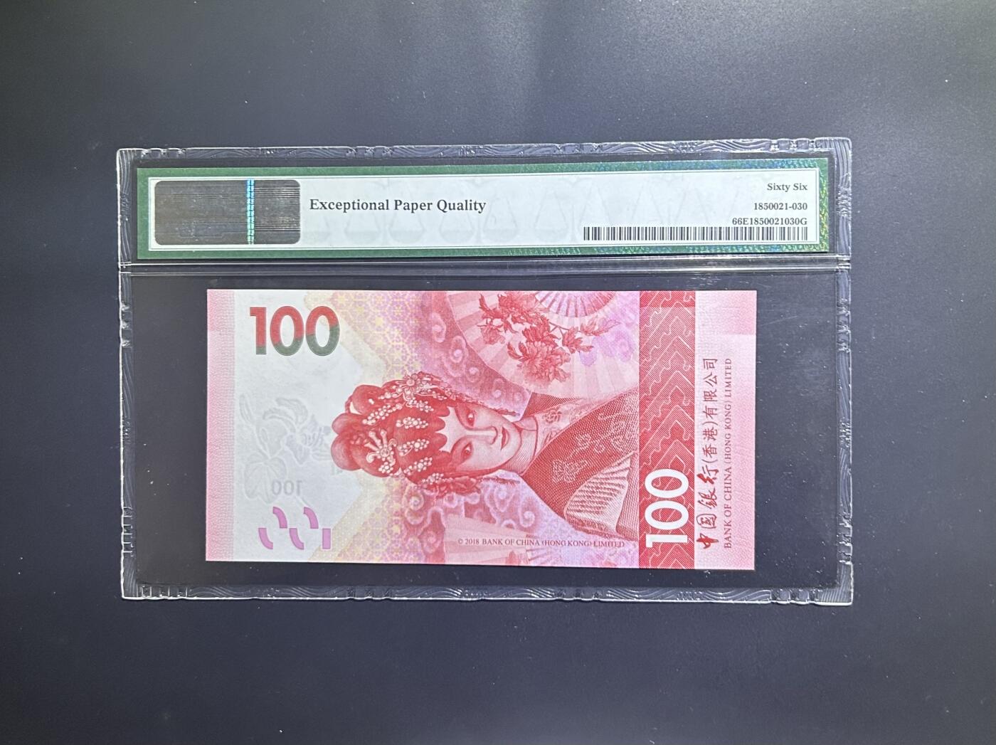 【丑猫0629】今晚7点整，自动快拍 18年中银100元(222162)