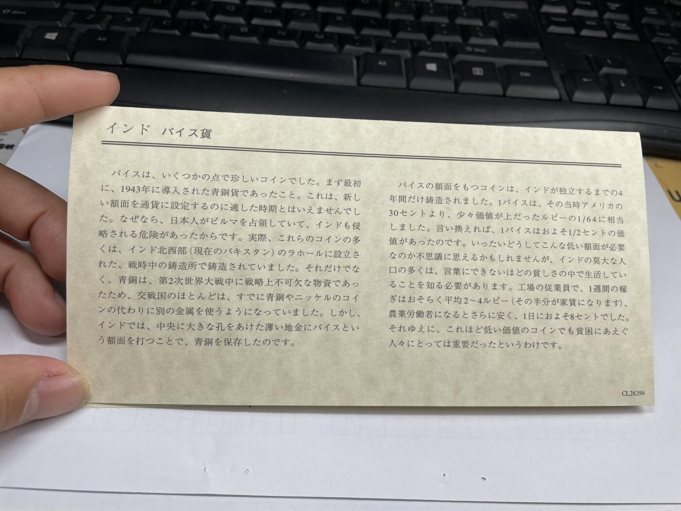 2024年集古藏今外币拍卖第九期-第5场—（总第85拍）—世界伟大钱币邮币封专场 1943年印度1派沙