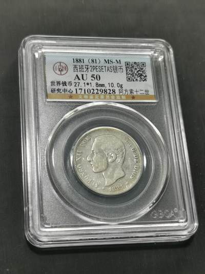 臻藏泉阁国内外钱币 - 西班牙双柱青年版2比塞塔银币