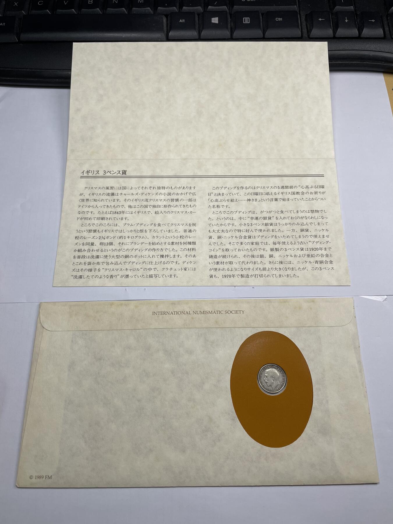 2024年集古藏今外币拍卖第九期-第5场—（总第85拍）—世界伟大钱币邮币封专场 1919年英国3便士银币