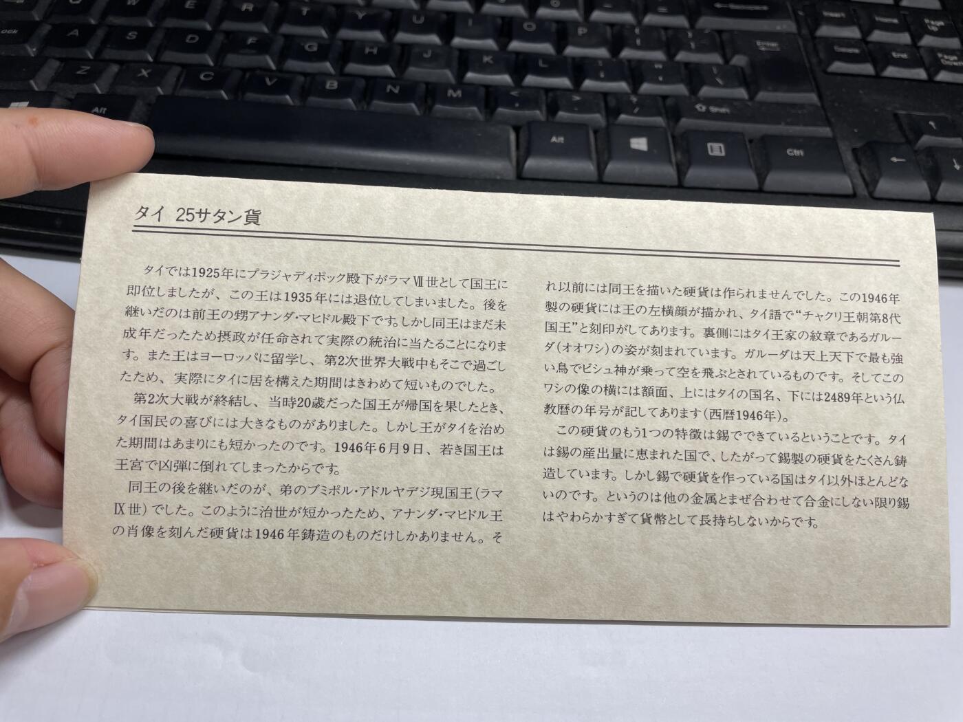 2024年集古藏今外币拍卖第九期-第5场—（总第85拍）—世界伟大钱币邮币封专场 1946年泰国锡币