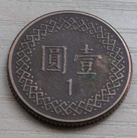 招财猫的储钱罐硬币拍卖第11场 湾仔一元铜币