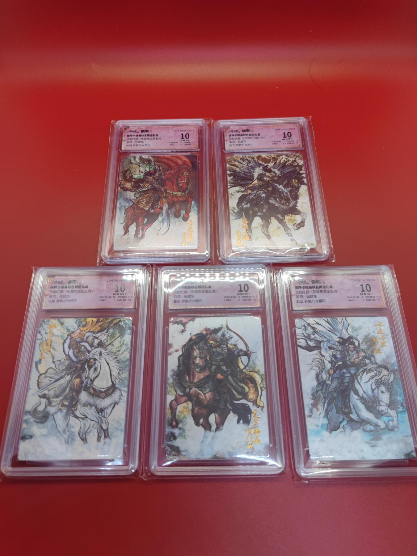 妖精的尾巴卡牌拍卖第十九期(收拍品) 武韵红颜张建东三国五虎（关羽+张飞+黄忠+赵云+马超）异色折光粗闪评级卡一套5张，保粹评级10分