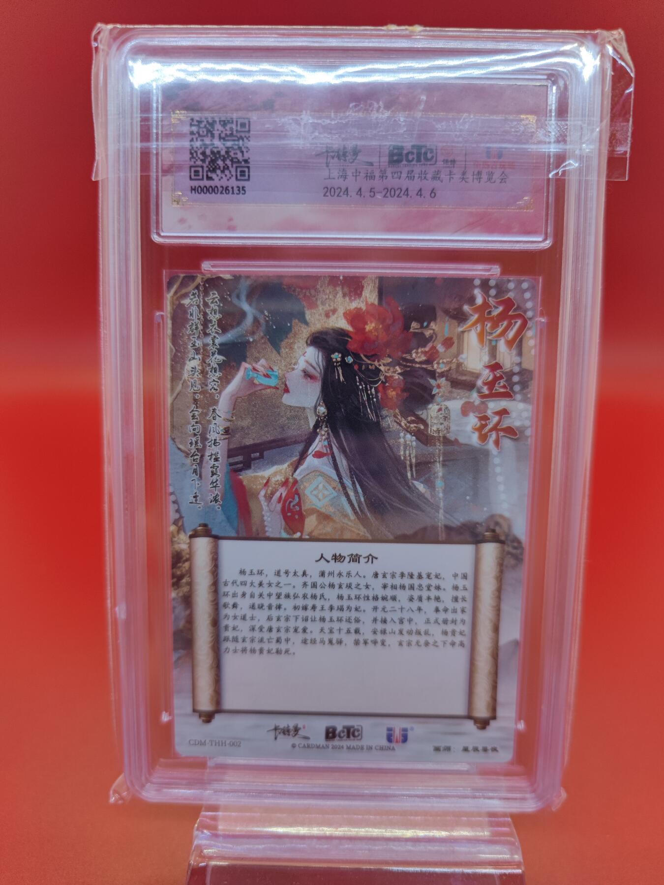 妖精的尾巴卡牌拍卖第十九期(收拍品) 武韵红颜杨玉环粗闪卡，中福展会限定评级卡，保粹评级10分