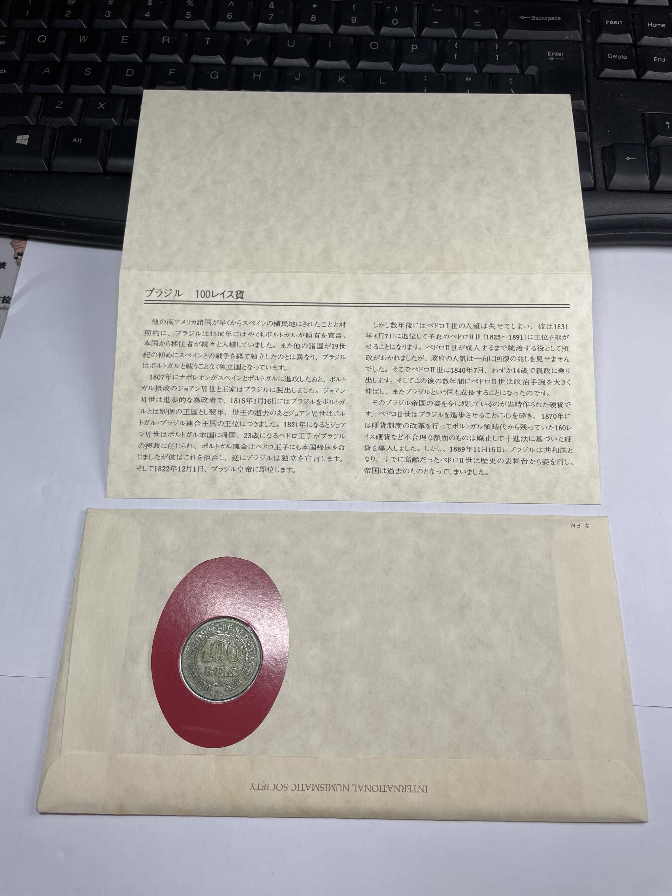 2024年集古藏今外币拍卖第九期-第5场—（总第85拍）—世界伟大钱币邮币封专场 1870年巴西100瑞斯