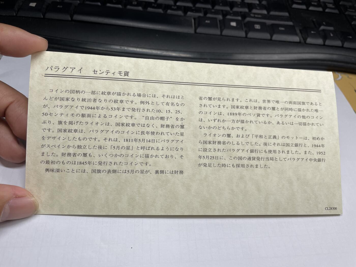 2024年集古藏今外币拍卖第九期-第5场—（总第85拍）—世界伟大钱币邮币封专场 1953年巴拉圭50分