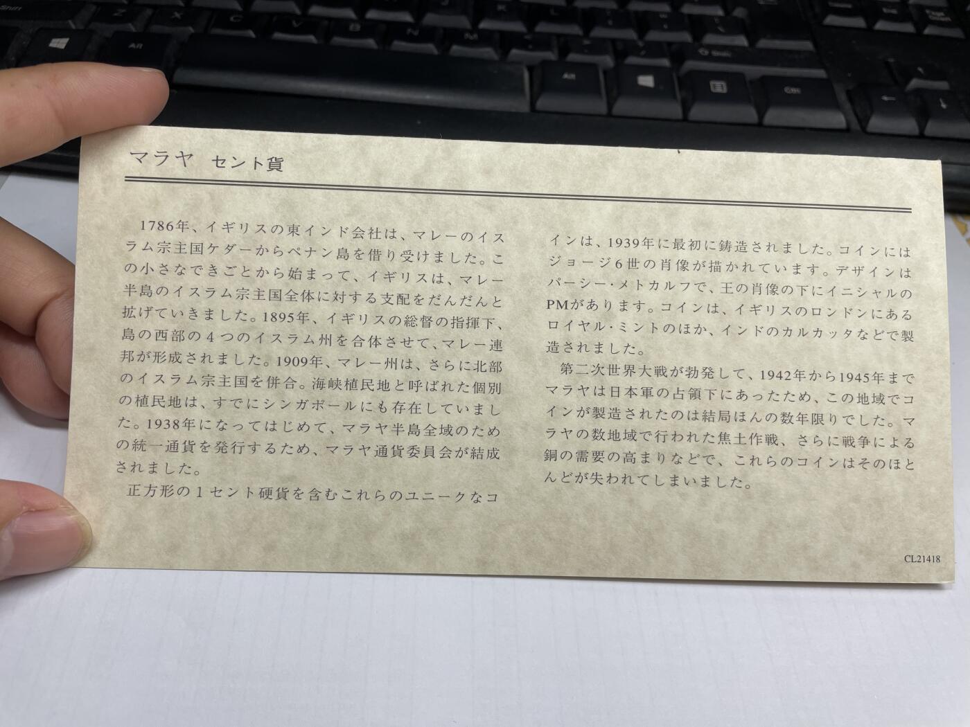 2024年集古藏今外币拍卖第九期-第5场—（总第85拍）—世界伟大钱币邮币封专场 1940年英属马来亚1分