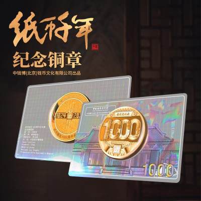CSIS-GREAT评级精品钱币拍卖第二百五十二期 - 中国钱币博物馆 交子千年 铜章 纪念卡 证书号码随机