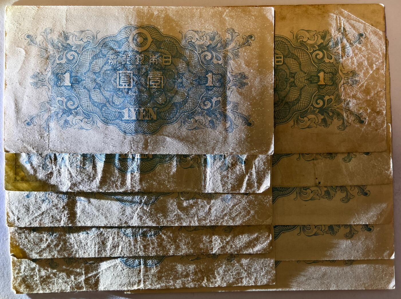 紫瑗钱币——第423期——纸币场 日本 1946年 A号券 二宫 1円 10张一组 流通品 