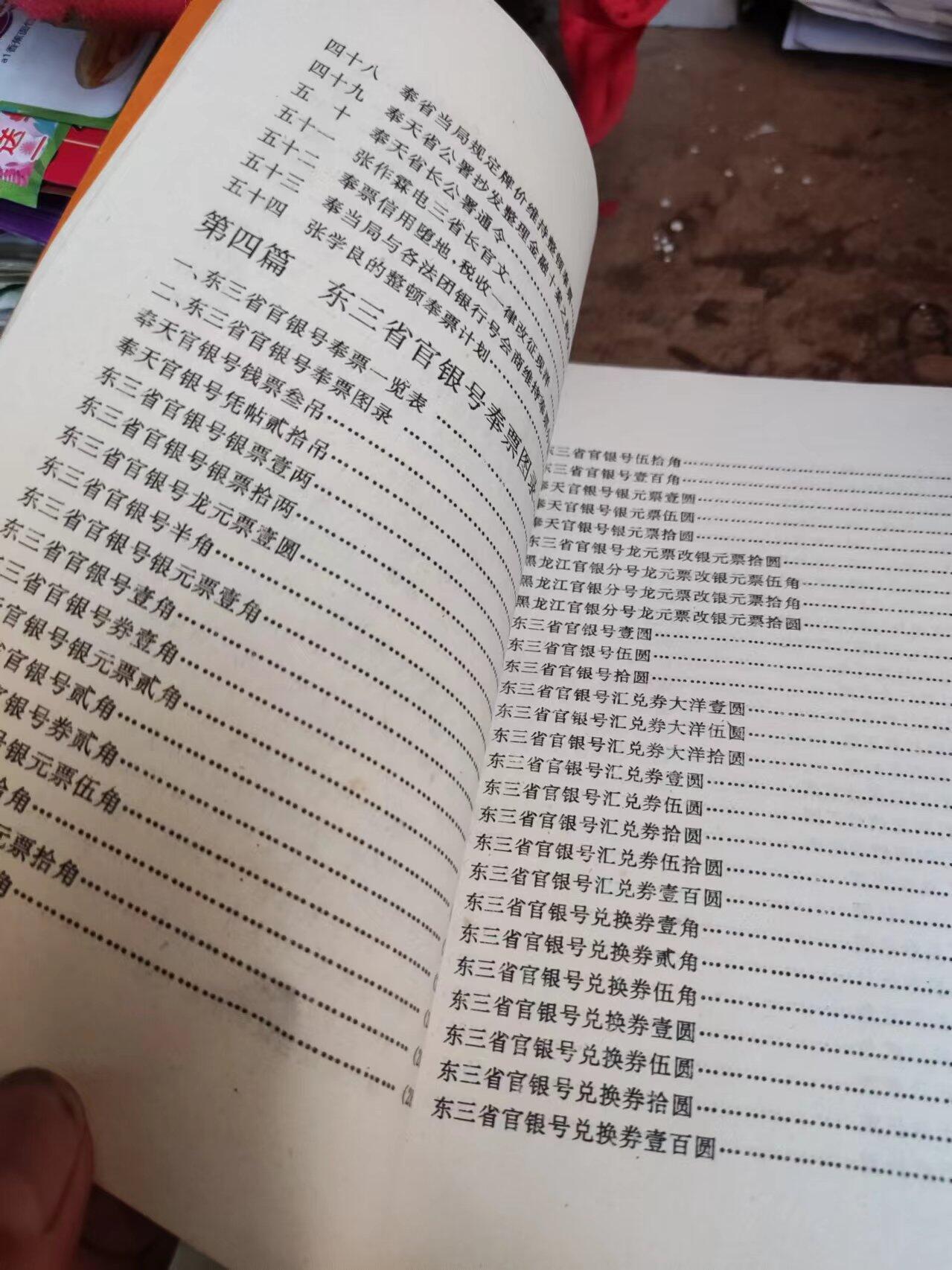 东三省官银号奉票（9品左右）