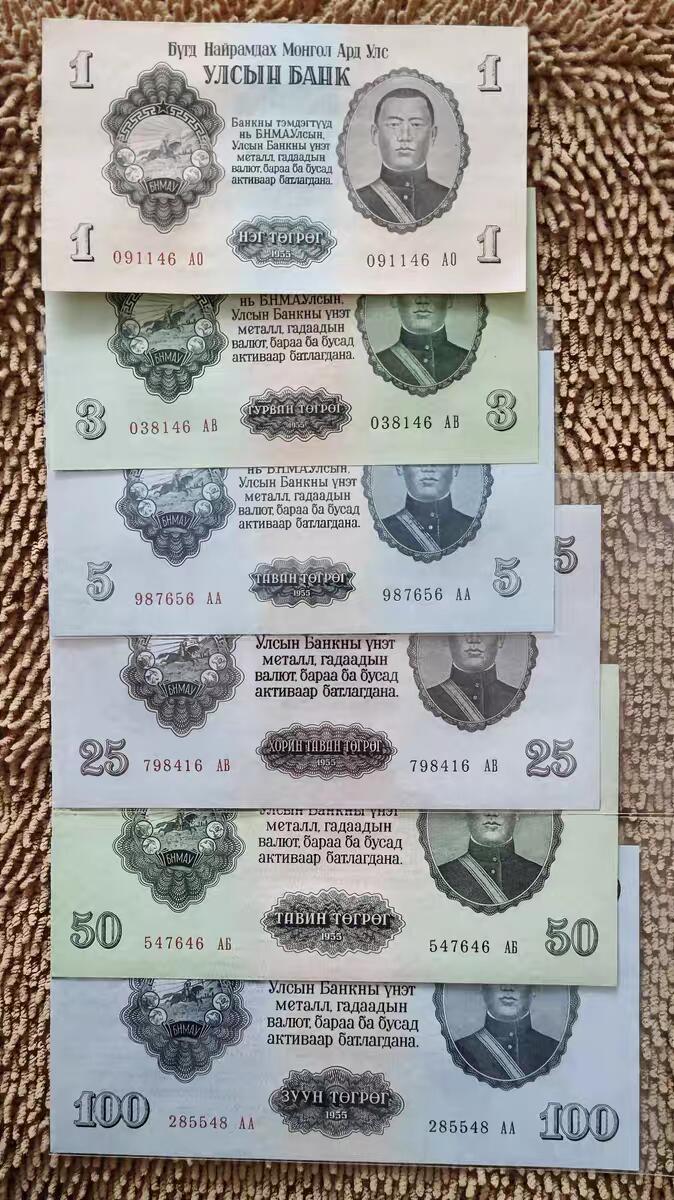 07月07日 世界币章 蒙古1955年版 1946年公投独立正式建国后第一套纸币 1+3+5+25+50+100图 6张尾6或8 unc品