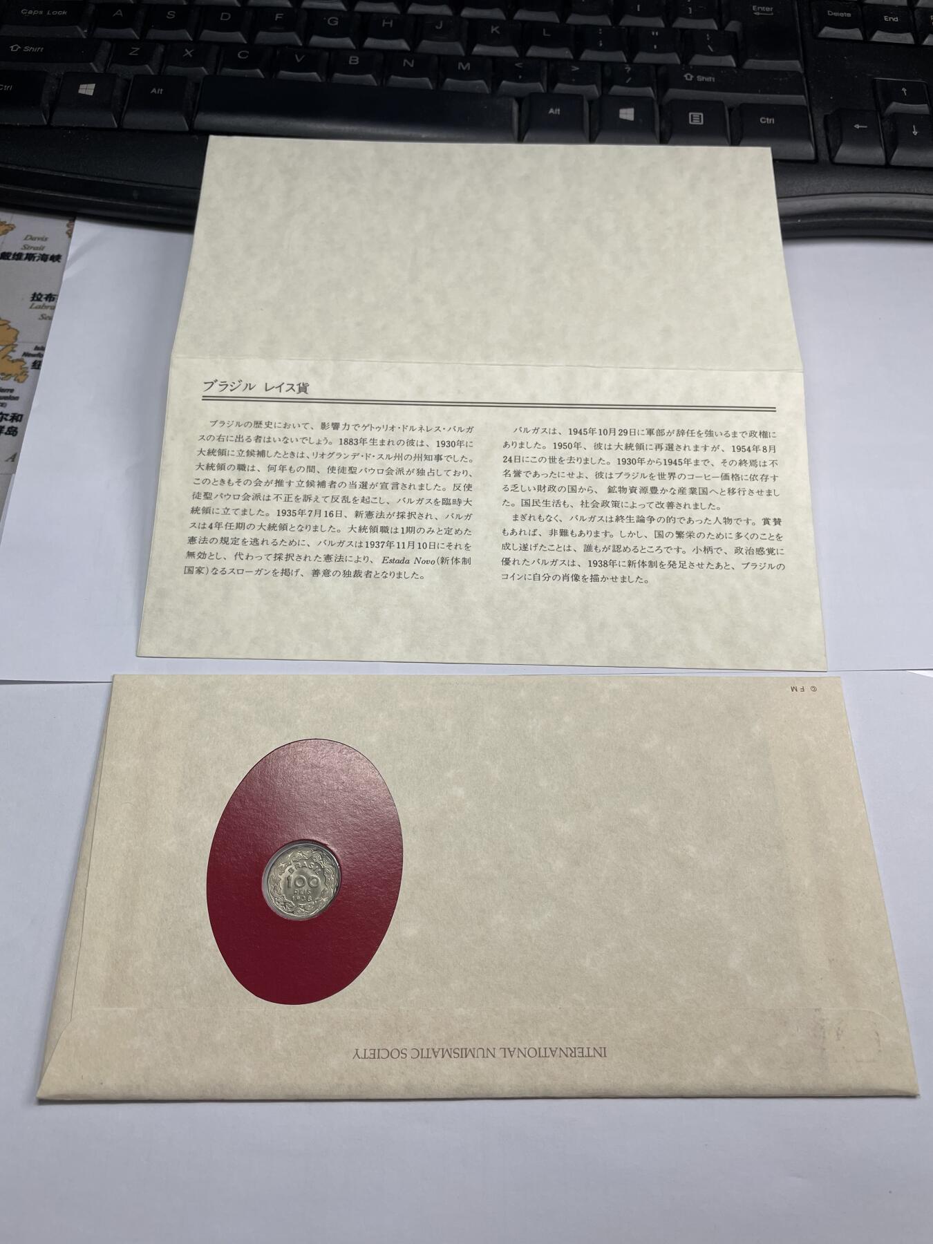 2024年集古藏今外币拍卖第九期-第5场—（总第85拍）—世界伟大钱币邮币封专场 1938年巴西100瑞斯