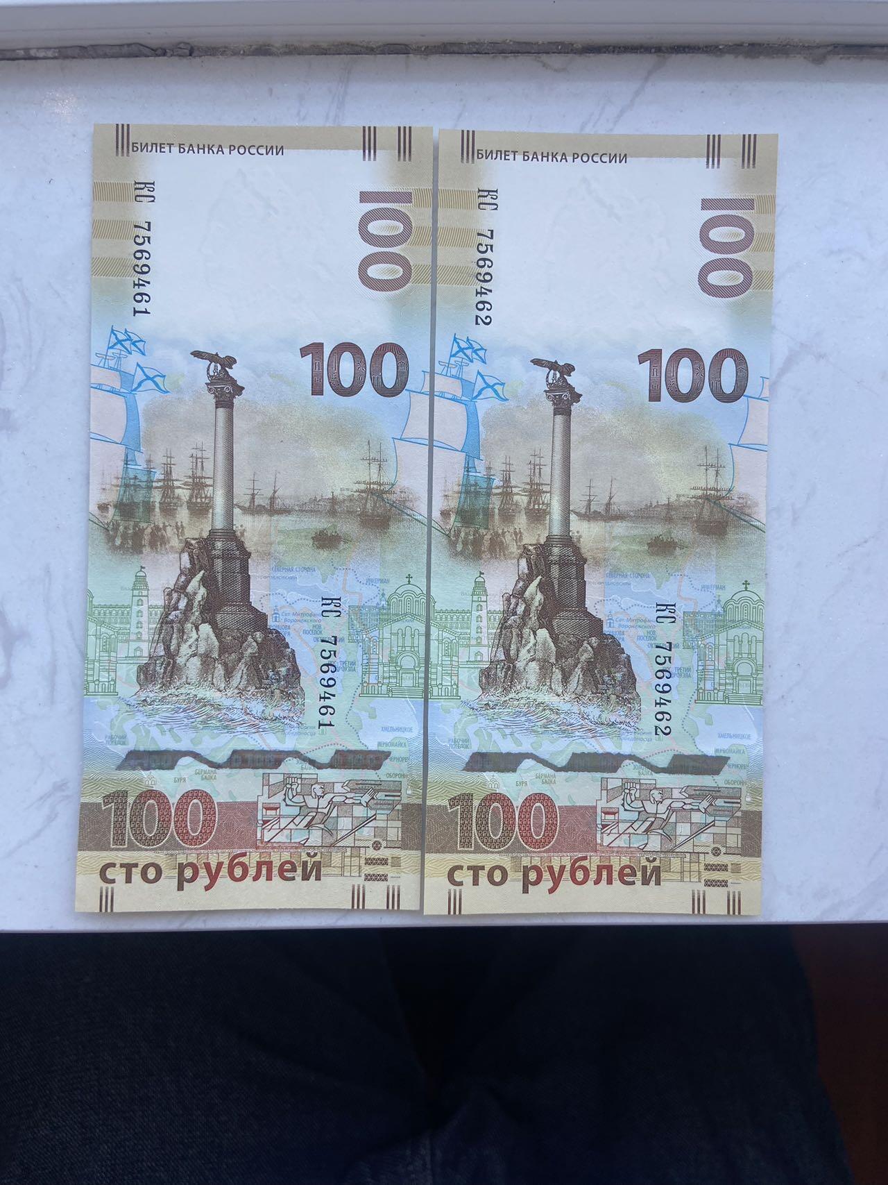 【炜奕收藏】裸钞专场第八期 俄罗斯夺回克里米亚100卢布纪念钞两张连号一组，unc品相