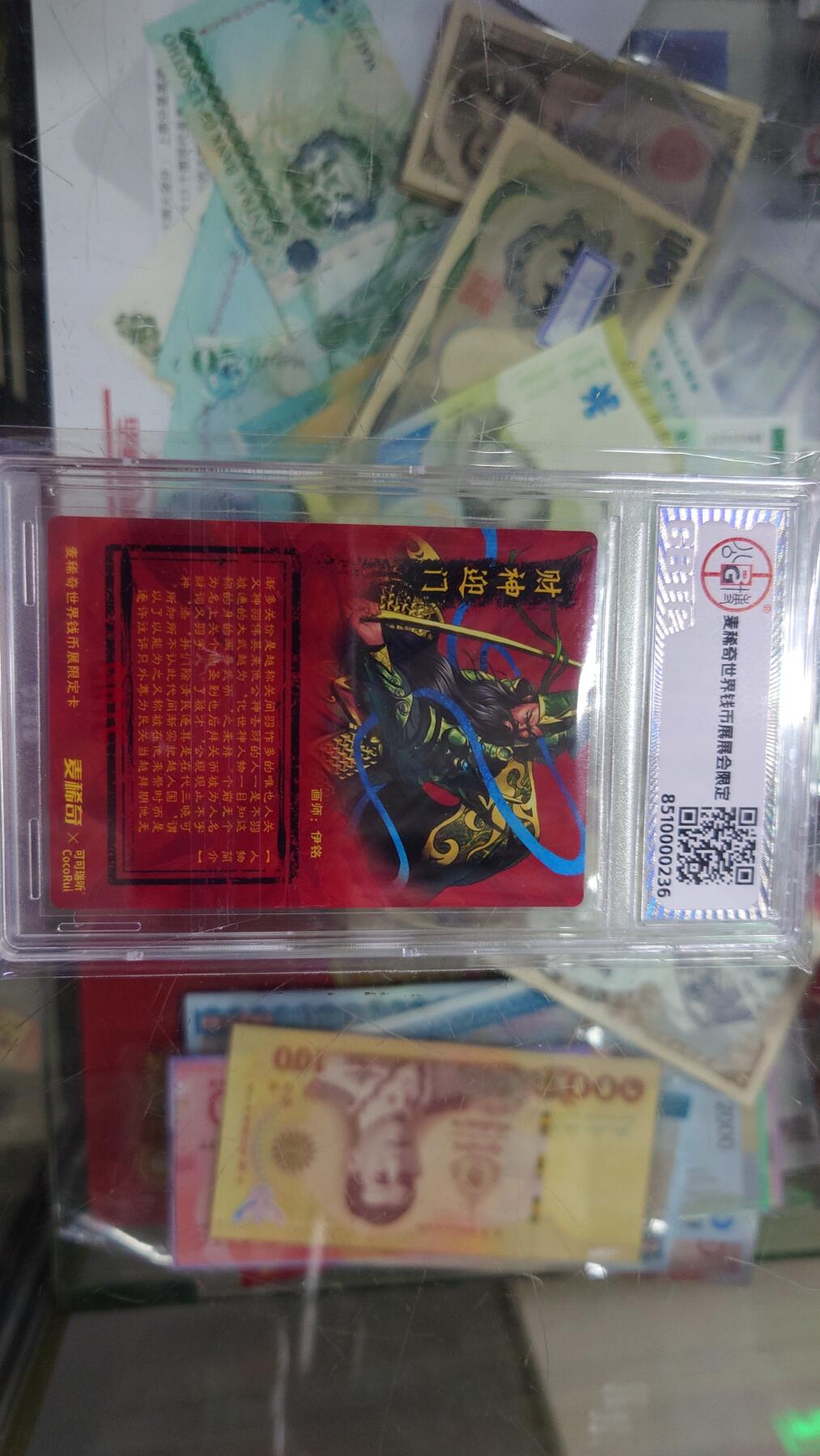 【六点40刚有新增30项】精选微拍第114期暨2024年第25期  新品到货 2024年麦稀奇/可可瑞听 世界钱币展限定联名卡 编号尾236 粗闪