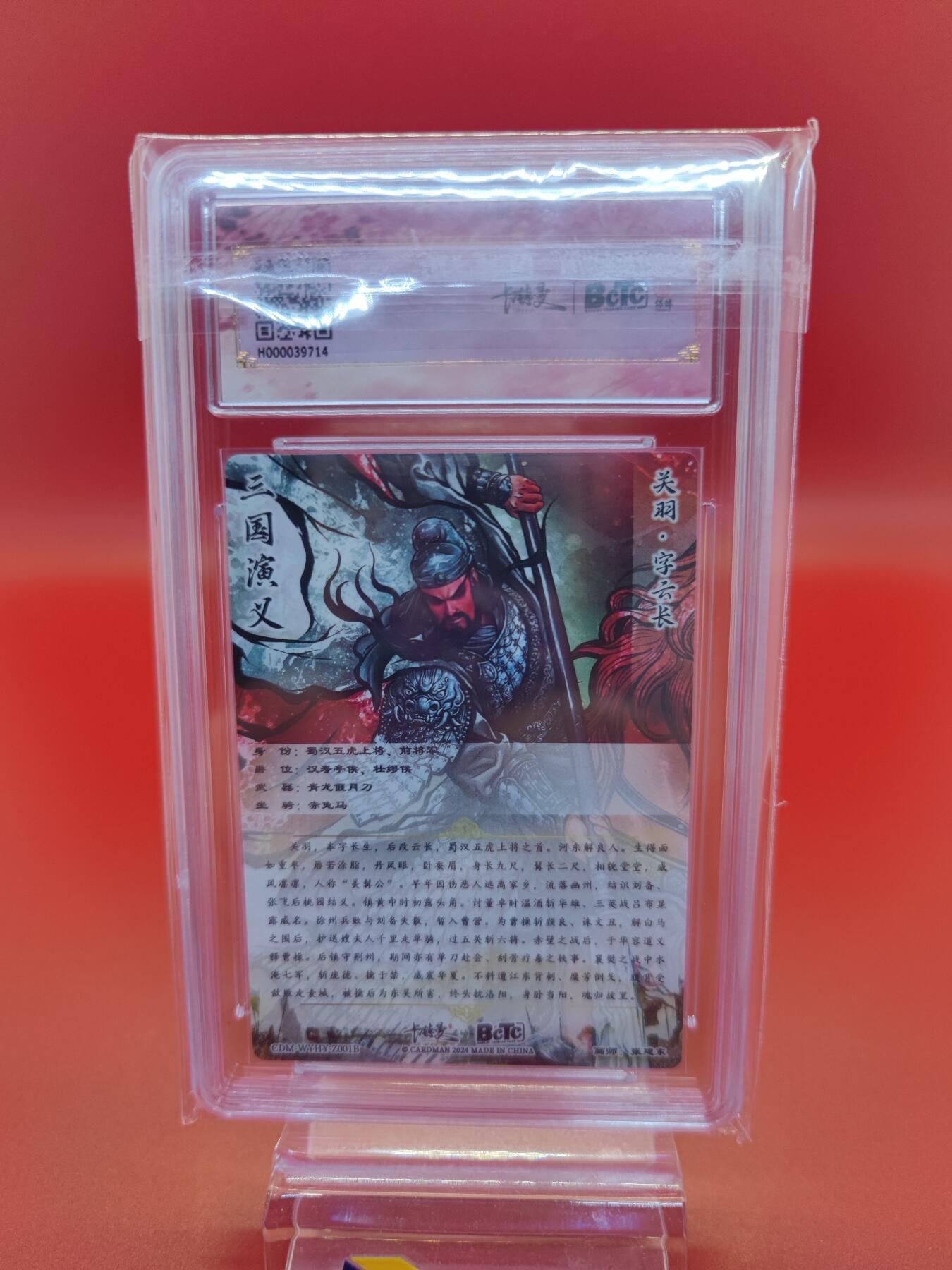 妖精的尾巴卡牌拍卖第十九期(收拍品) 武韵红颜张建东三国五虎，关羽折光粗闪评级卡一张，保粹评级10分