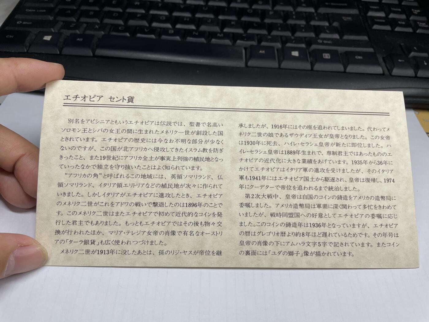 2024年集古藏今外币拍卖第九期-第5场—（总第85拍）—世界伟大钱币邮币封专场 埃塞俄比亚小狮子扛旗