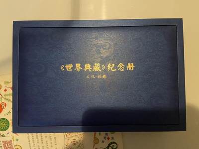 【炜奕收藏】裸钞专场第八期 - 浦发银行世界典藏纪念册，内含40枚精选纸钞塑料钞