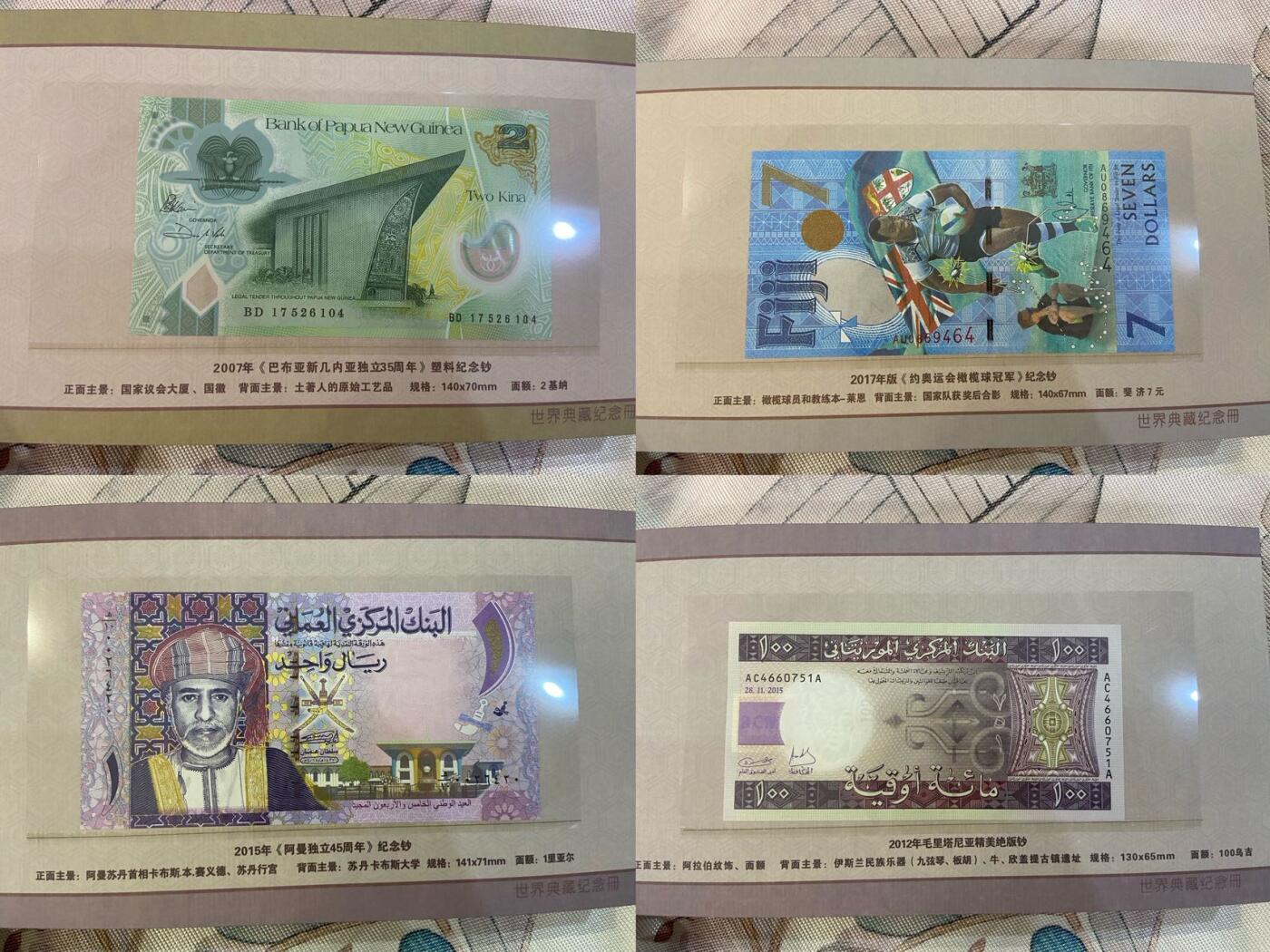 【炜奕收藏】裸钞专场第八期 浦发银行世界典藏纪念册，内含40枚精选纸钞塑料钞