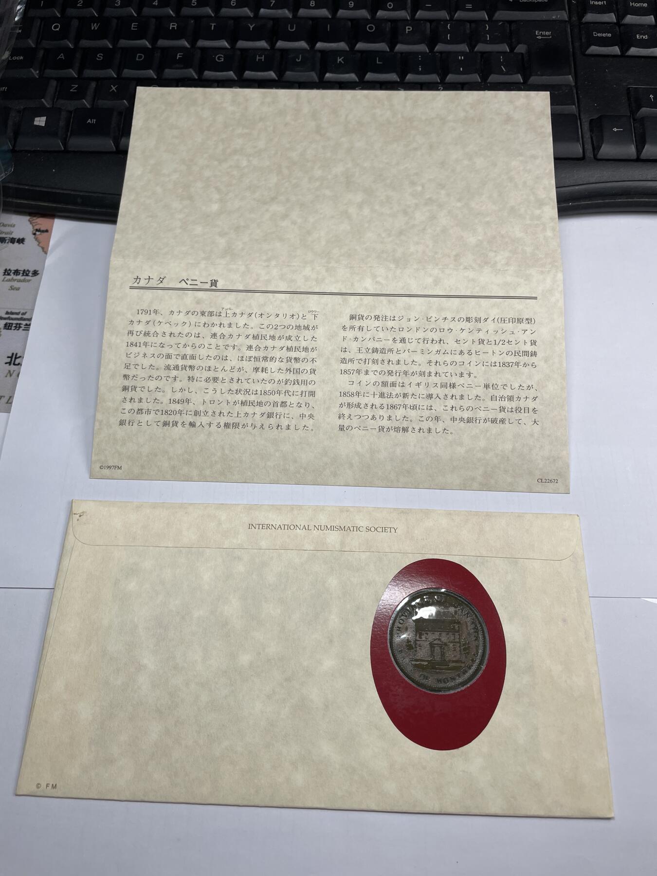 2024年集古藏今外币拍卖第九期-第5场—（总第85拍）—世界伟大钱币邮币封专场 1842年加拿大一便士