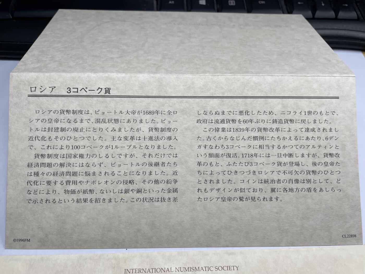 2024年集古藏今外币拍卖第九期-第5场—（总第85拍）—世界伟大钱币邮币封专场 1905年沙俄三戈比