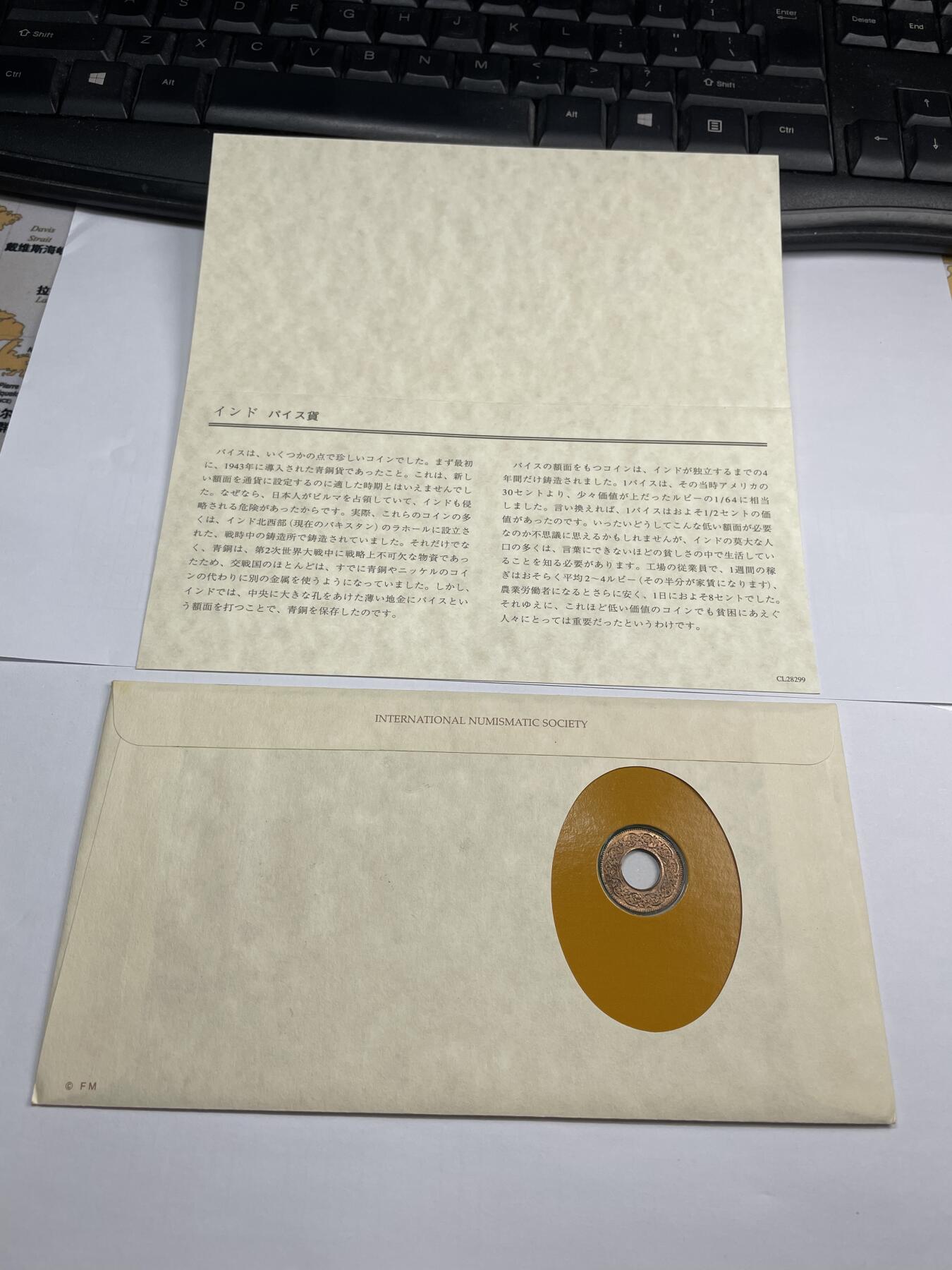 2024年集古藏今外币拍卖第九期-第5场—（总第85拍）—世界伟大钱币邮币封专场 1943年印度1派沙