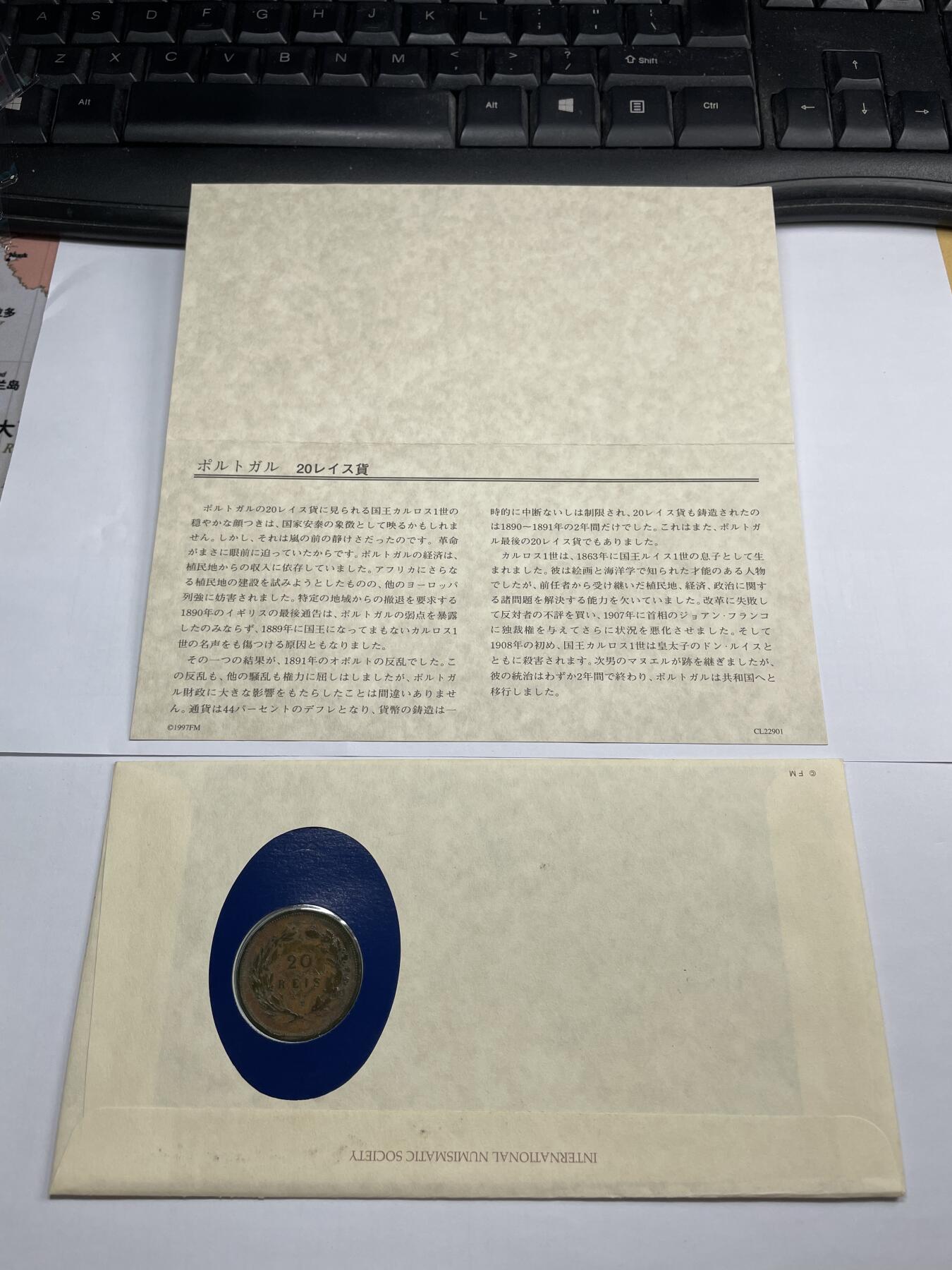 2024年集古藏今外币拍卖第九期-第5场—（总第85拍）—世界伟大钱币邮币封专场 1892年葡萄牙20瑞斯