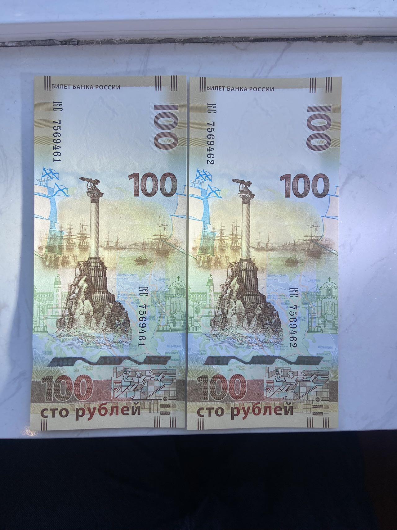 【炜奕收藏】裸钞专场第八期 俄罗斯夺回克里米亚100卢布纪念钞两张连号一组，unc品相